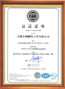 ISO9001-2000证书